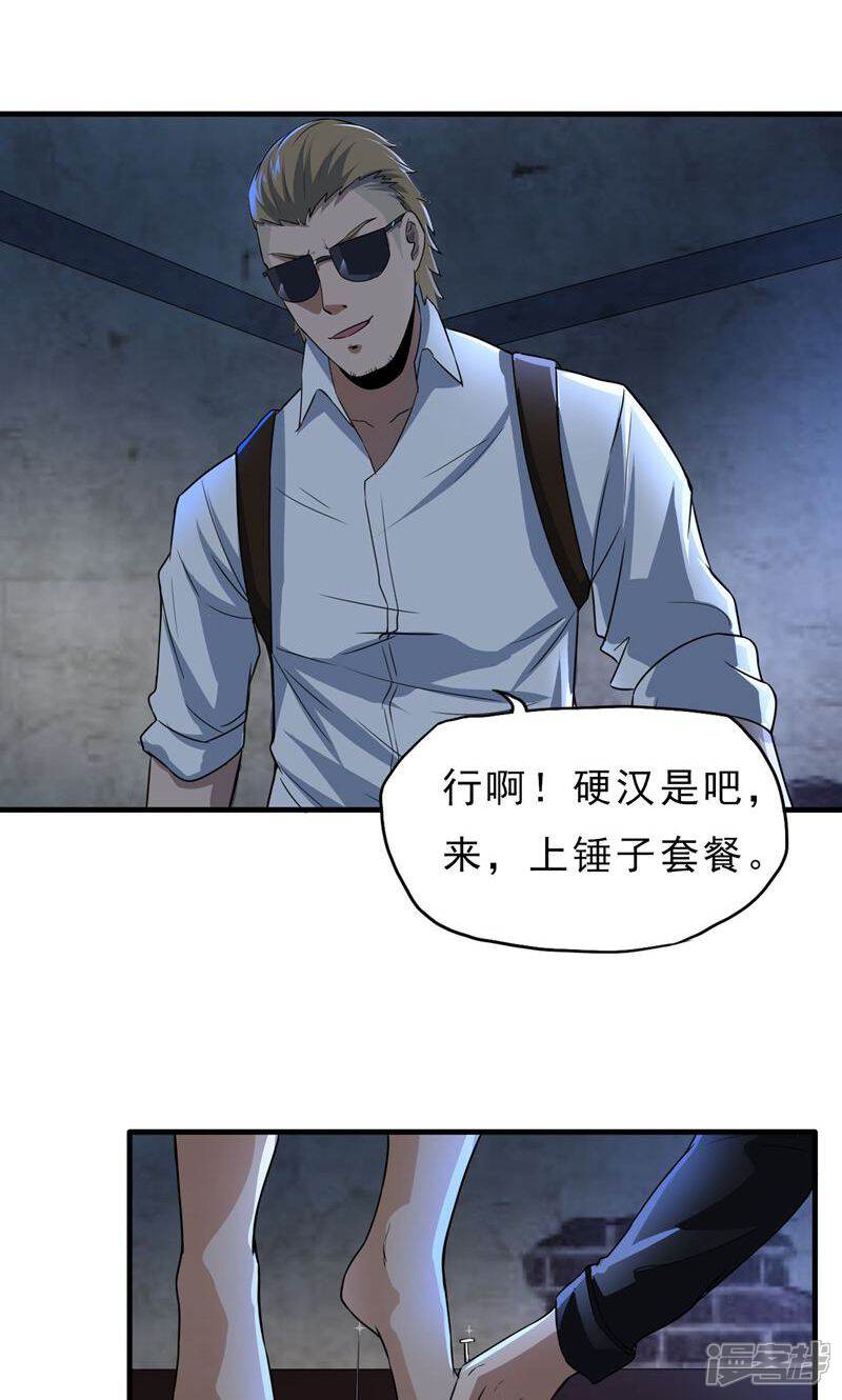 《暗影猎人》第46话 特殊手段 第9页