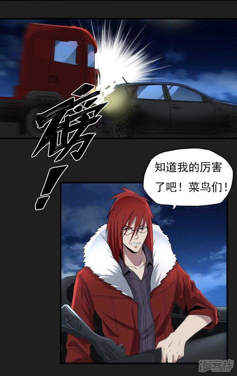 《暗影猎人》第47话 速度与激情 第13页