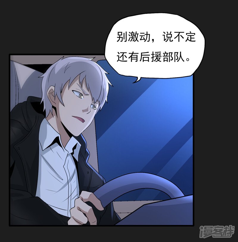 《暗影猎人》第47话 速度与激情 第14页