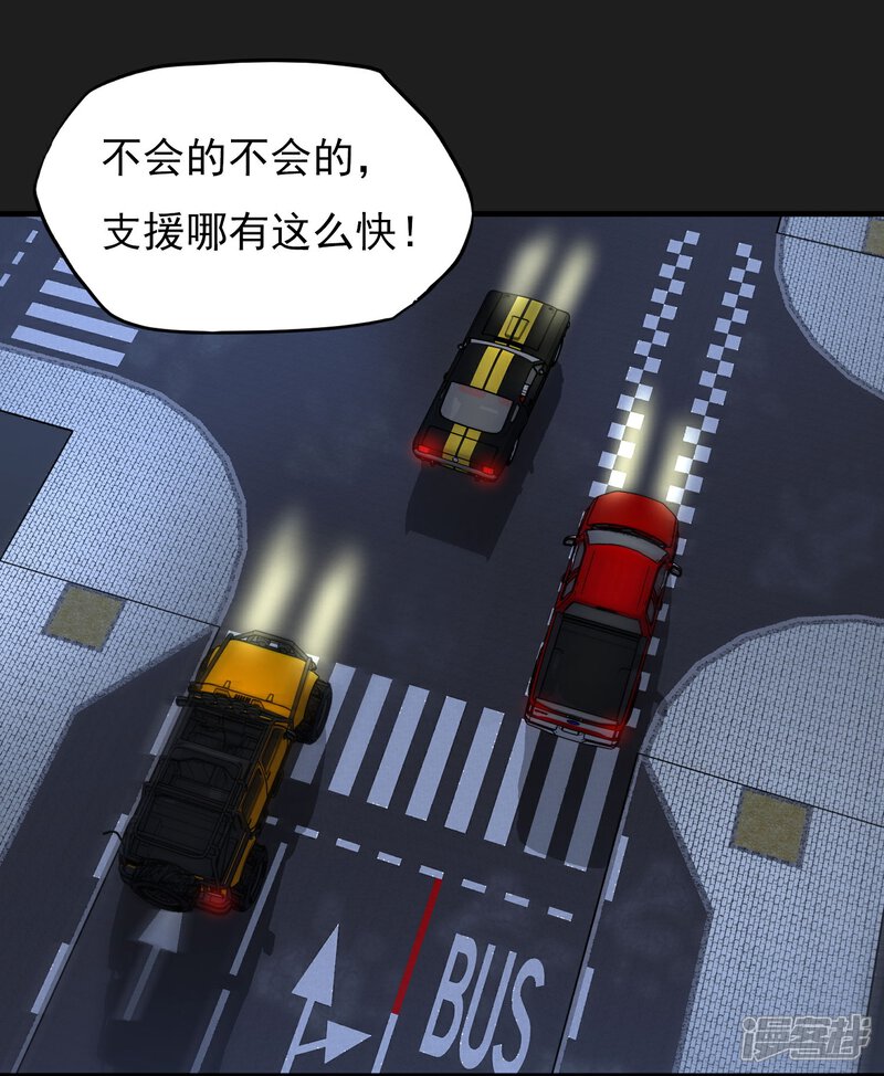 《暗影猎人》第47话 速度与激情 第15页