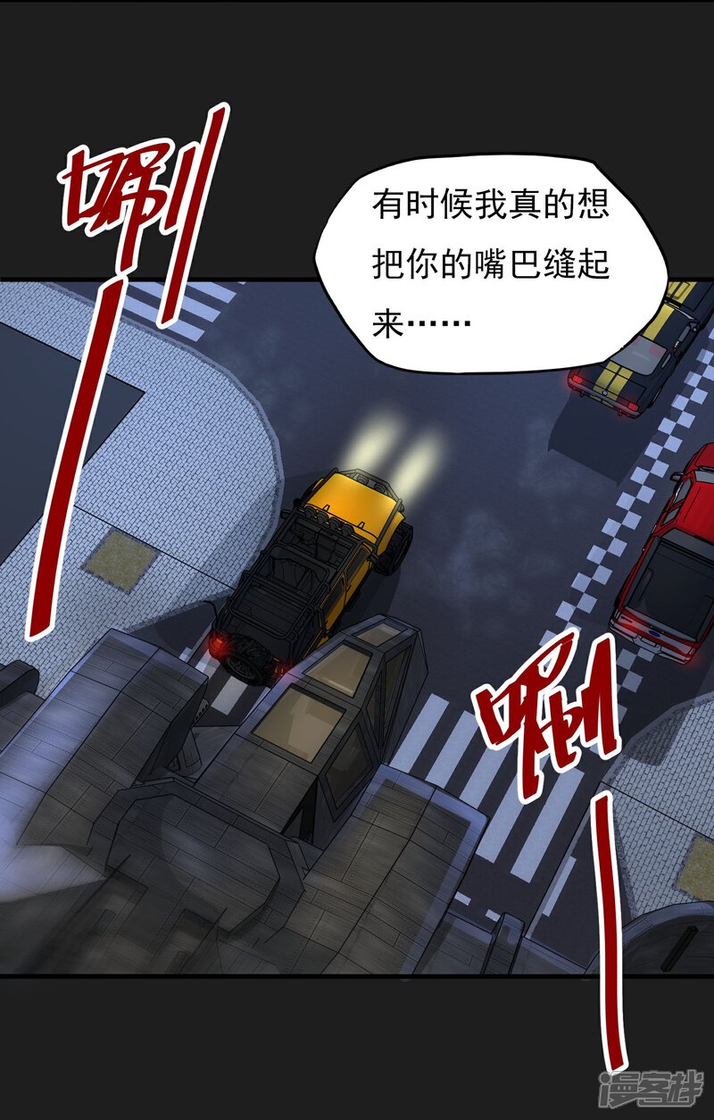 《暗影猎人》第47话 速度与激情 第16页