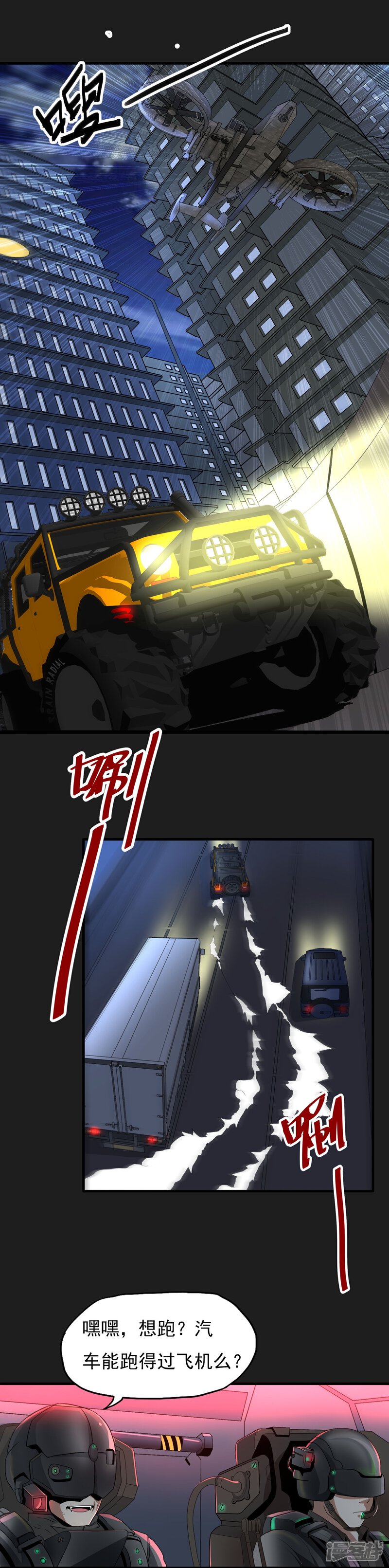 《暗影猎人》第47话 速度与激情 第17页