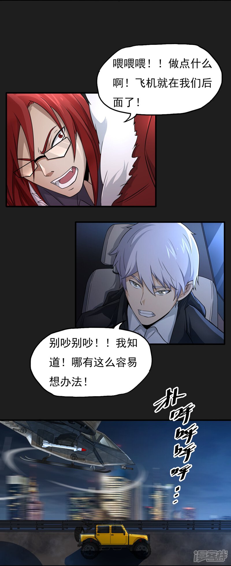 《暗影猎人》第47话 速度与激情 第18页