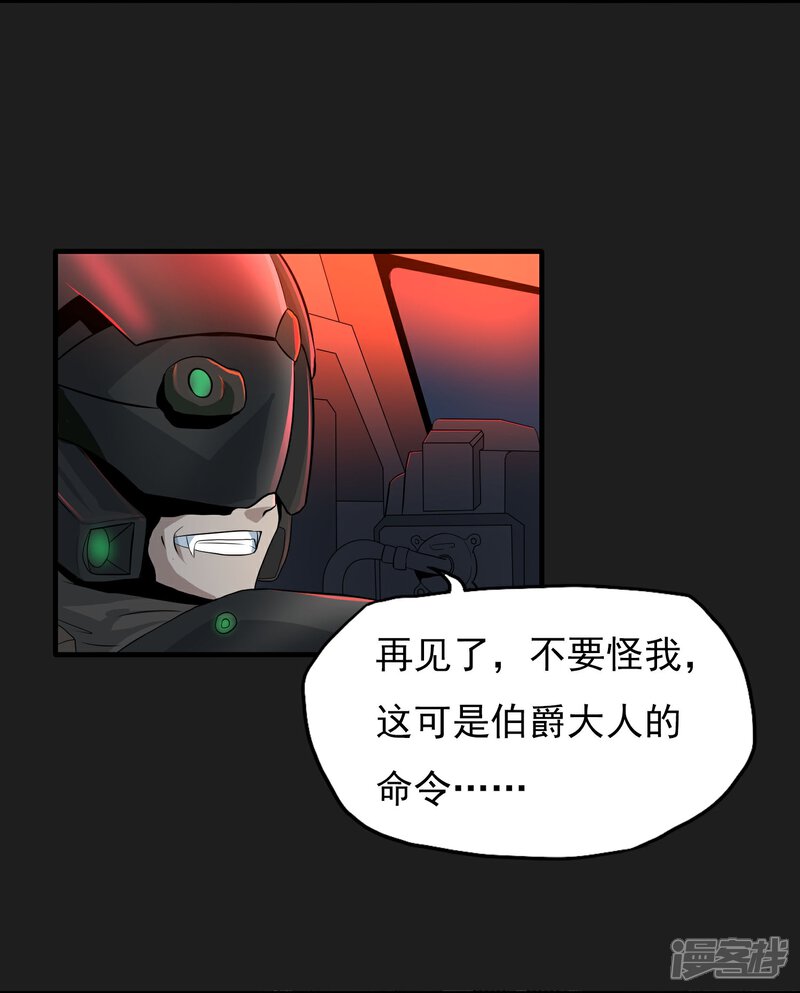 《暗影猎人》第47话 速度与激情 第19页