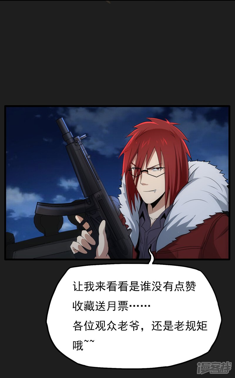 《暗影猎人》第47话 速度与激情 第21页
