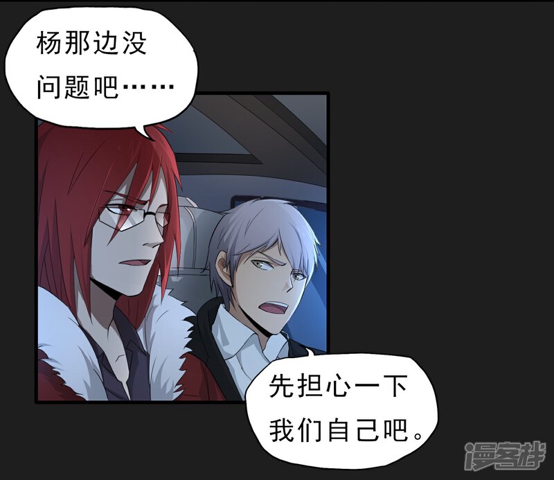 《暗影猎人》第47话 速度与激情 第5页