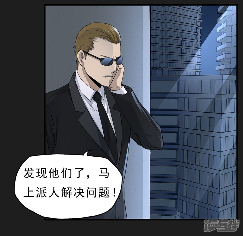 《暗影猎人》第47话 速度与激情 第6页