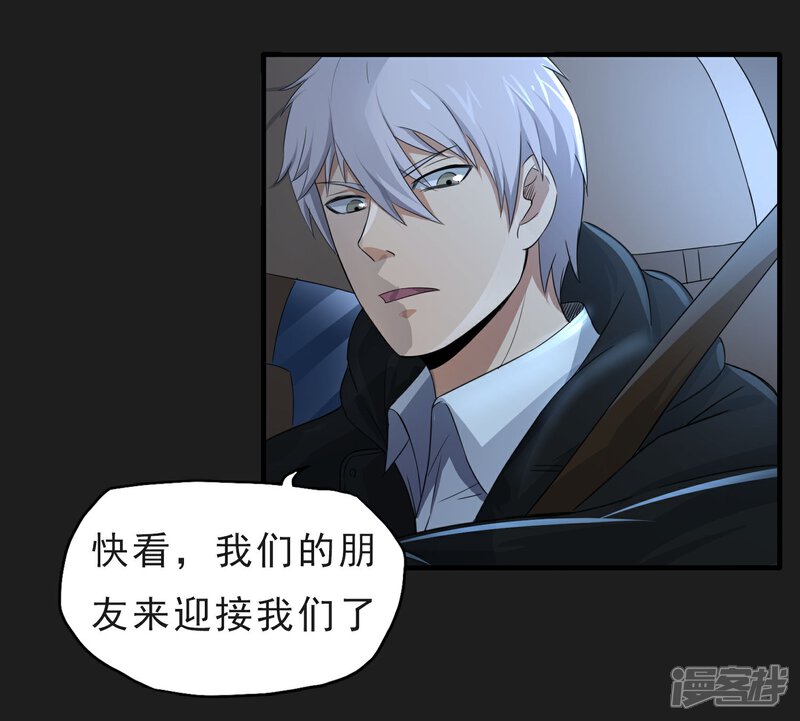 《暗影猎人》第47话 速度与激情 第7页
