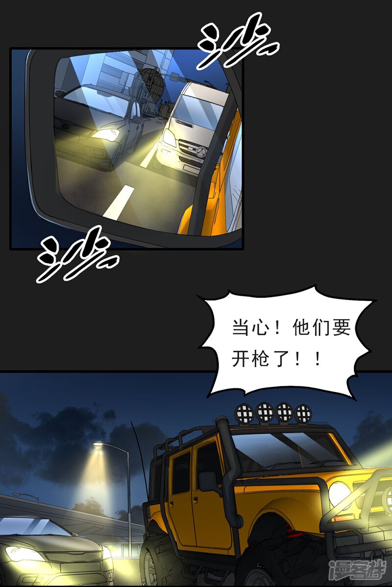 《暗影猎人》第47话 速度与激情 第8页