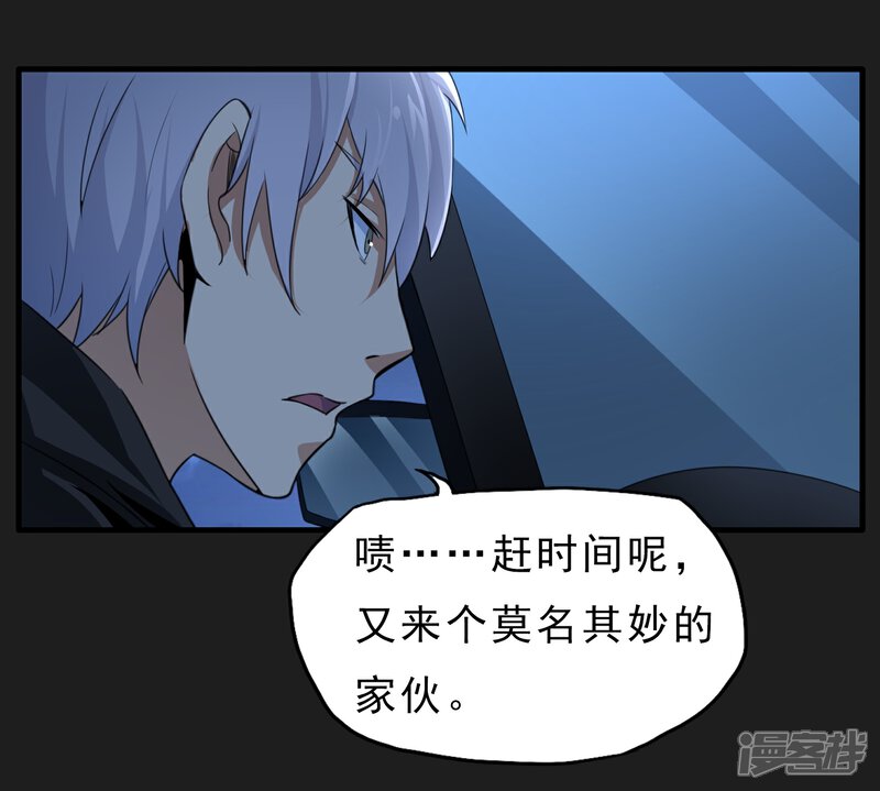 《暗影猎人》第49话 还有人 第18页