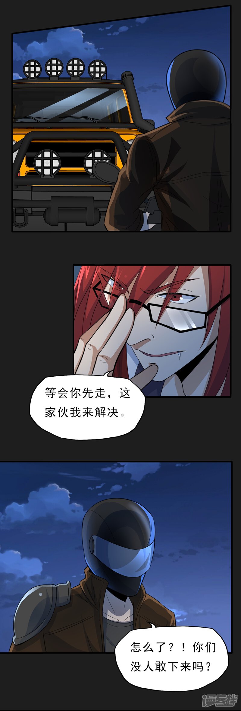 《暗影猎人》第49话 还有人 第20页
