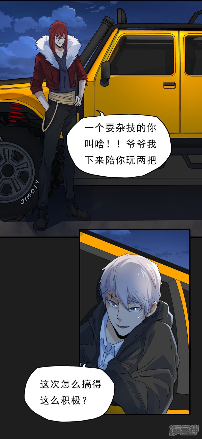 《暗影猎人》第49话 还有人 第21页