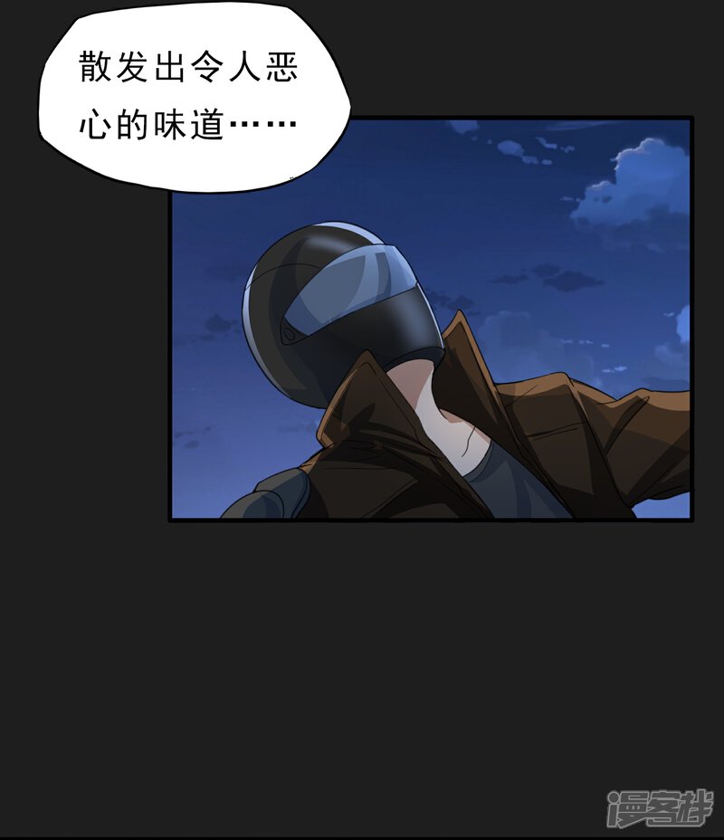 《暗影猎人》第49话 还有人 第23页