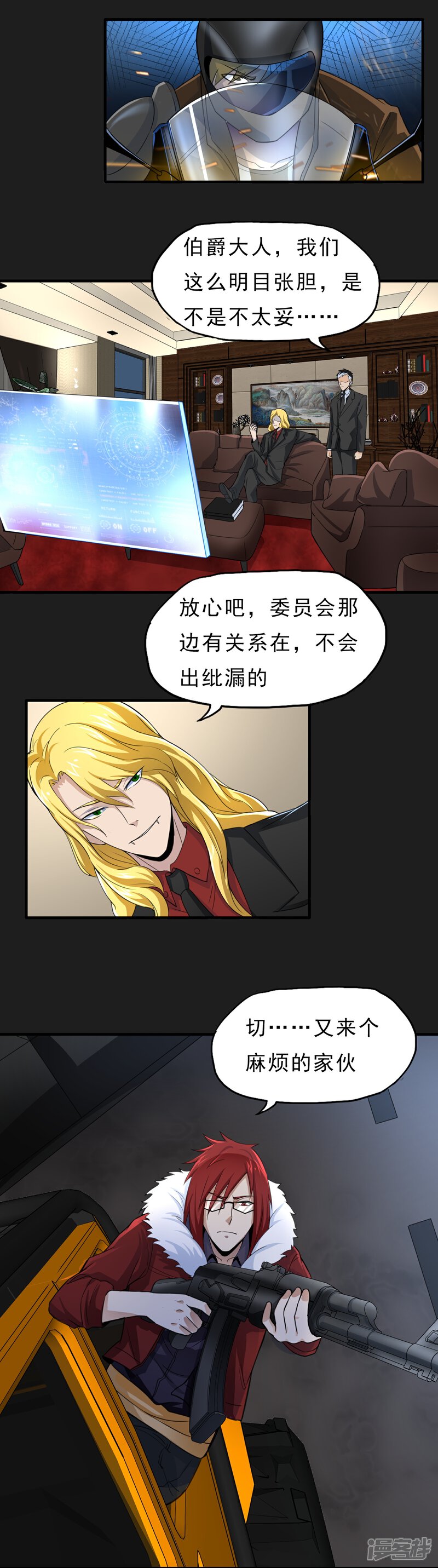 《暗影猎人》第49话 还有人 第9页