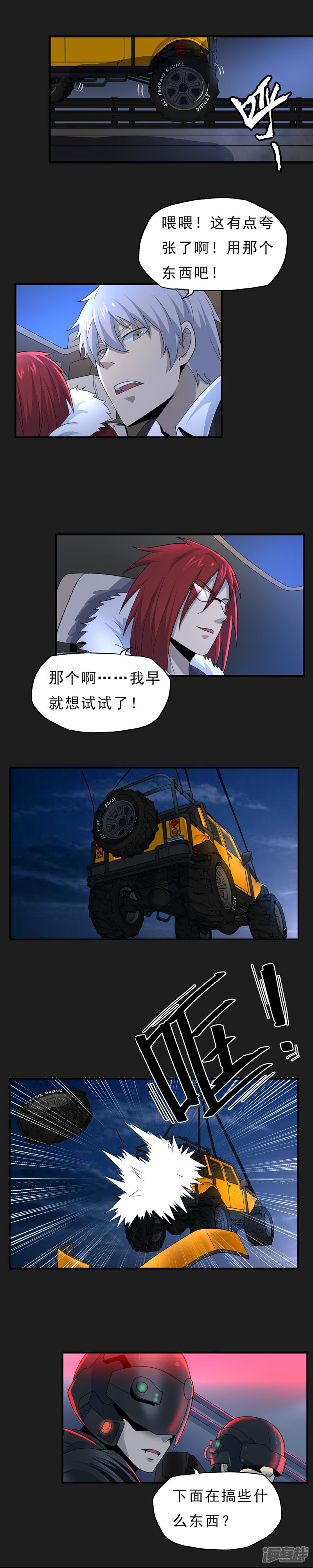 《暗影猎人》第48话 空对地 第13页