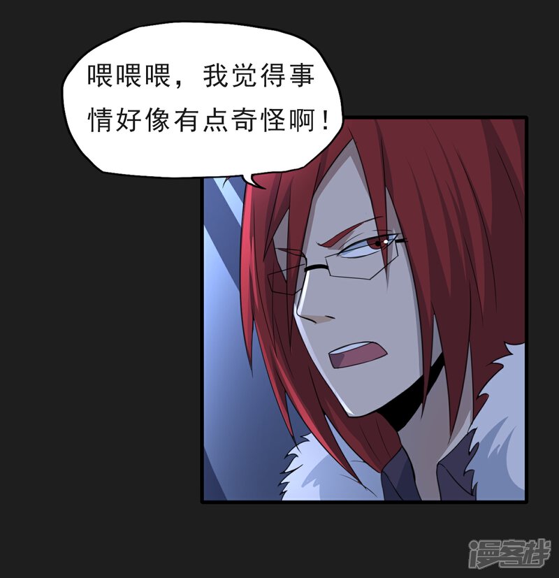 《暗影猎人》第48话 空对地 第7页