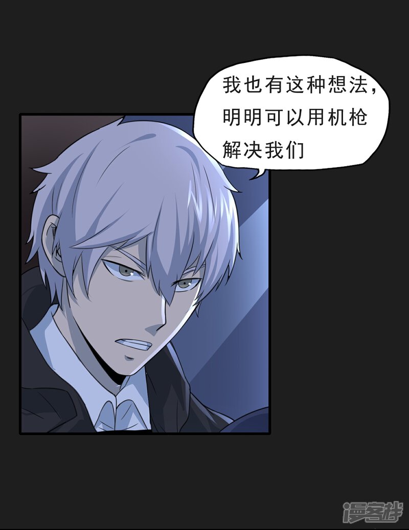 《暗影猎人》第48话 空对地 第8页