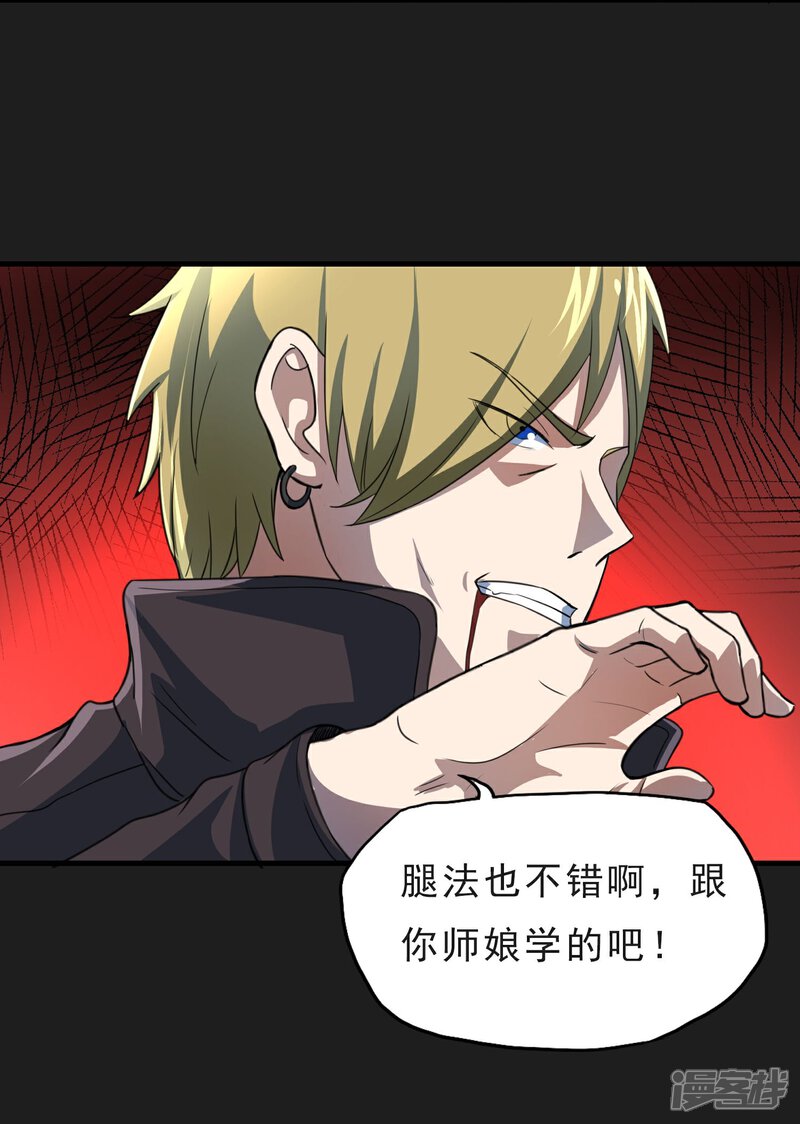 《暗影猎人》第50话 截胡 第13页