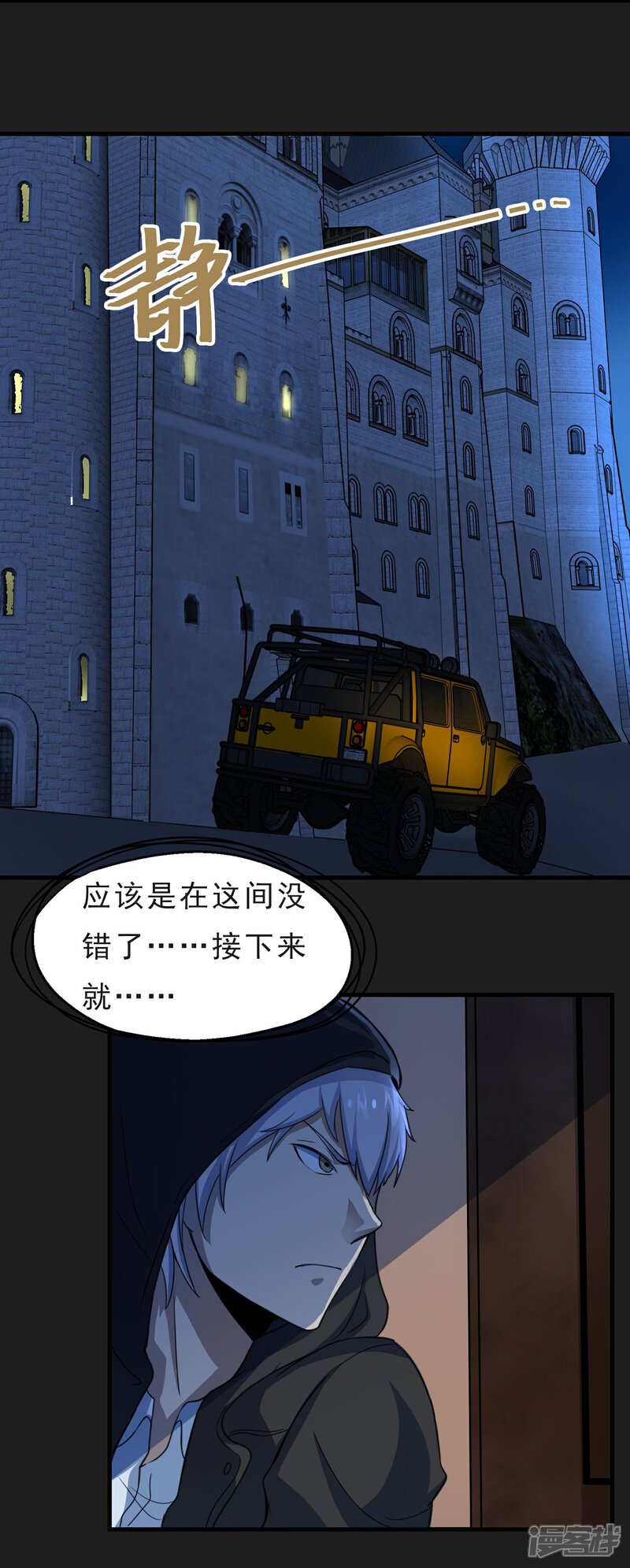 《暗影猎人》第50话 截胡 第16页