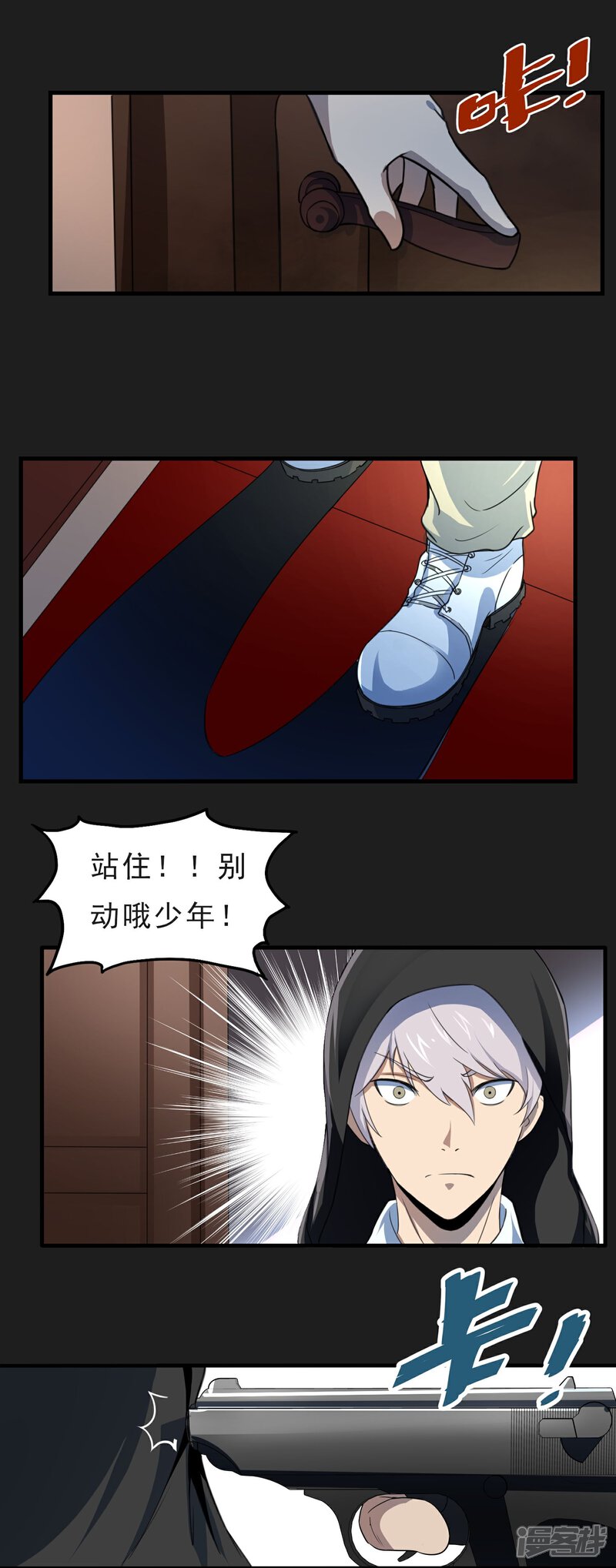《暗影猎人》第50话 截胡 第17页