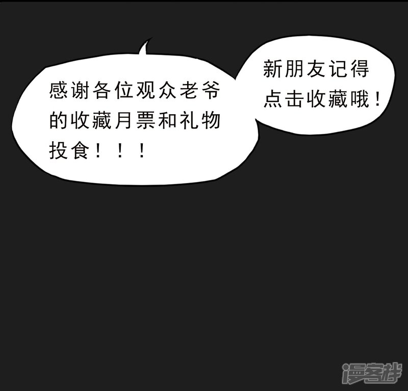 《暗影猎人》第50话 截胡 第24页