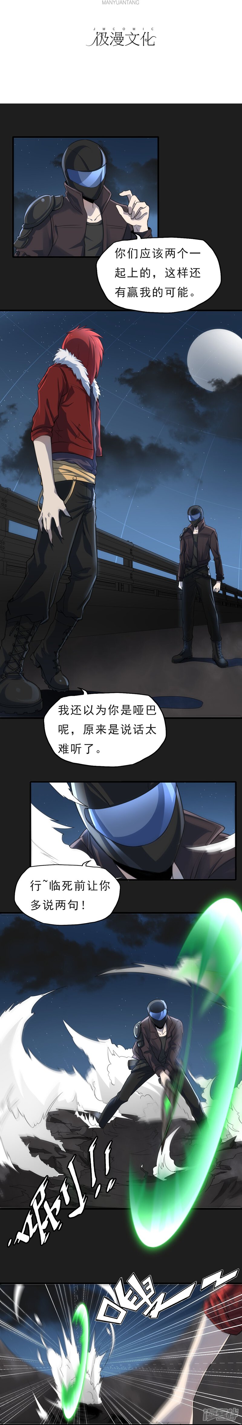《暗影猎人》第50话 截胡 第4页