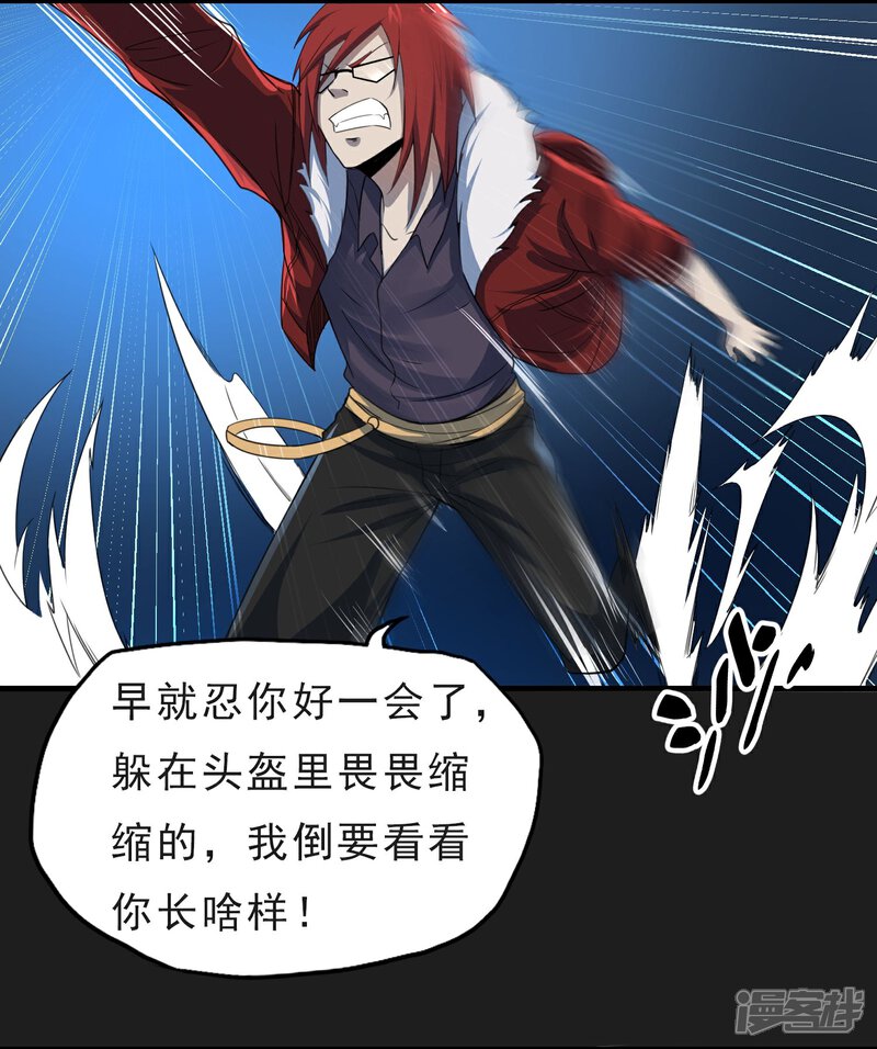 《暗影猎人》第50话 截胡 第9页