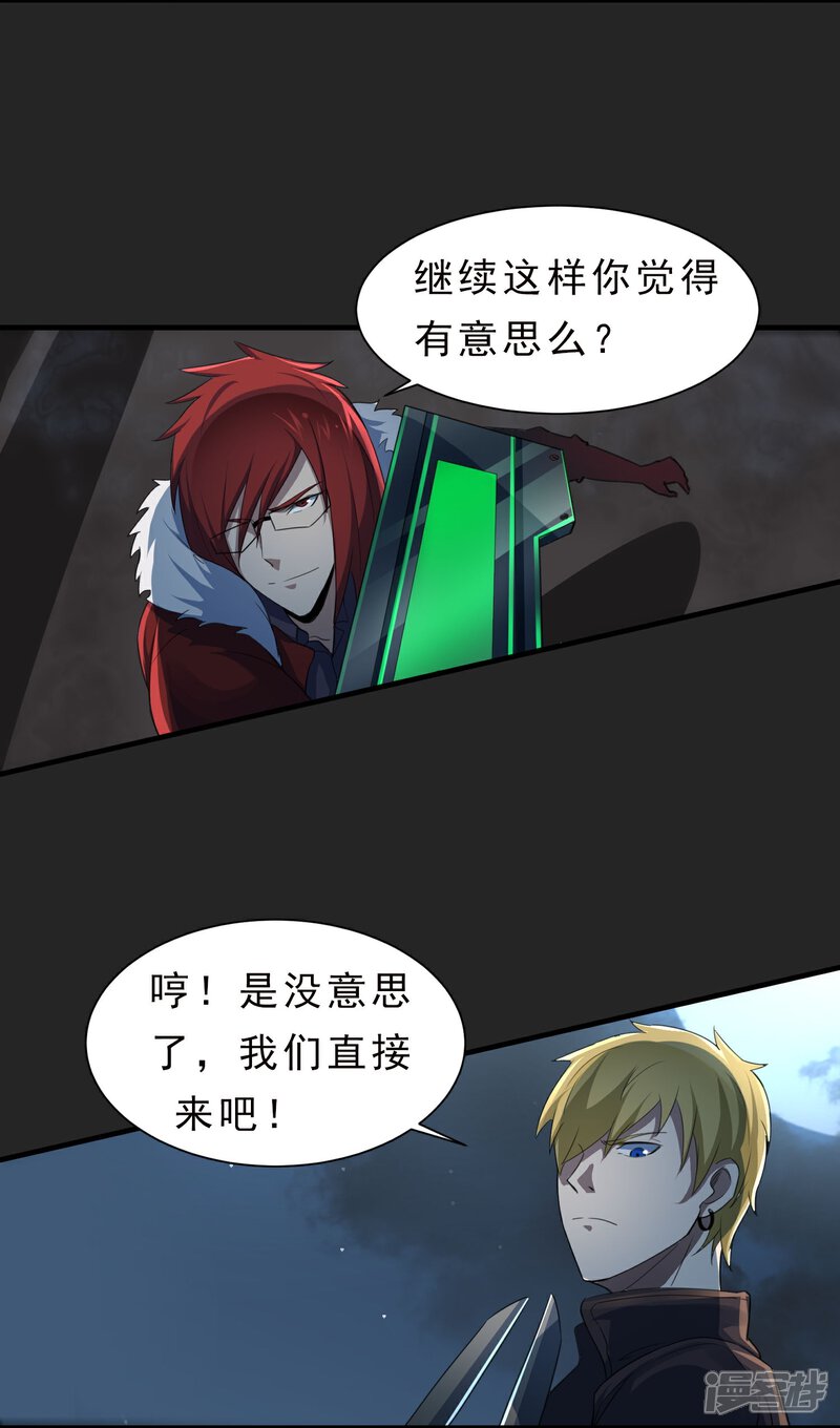 《暗影猎人》第51话 牺牲 第12页