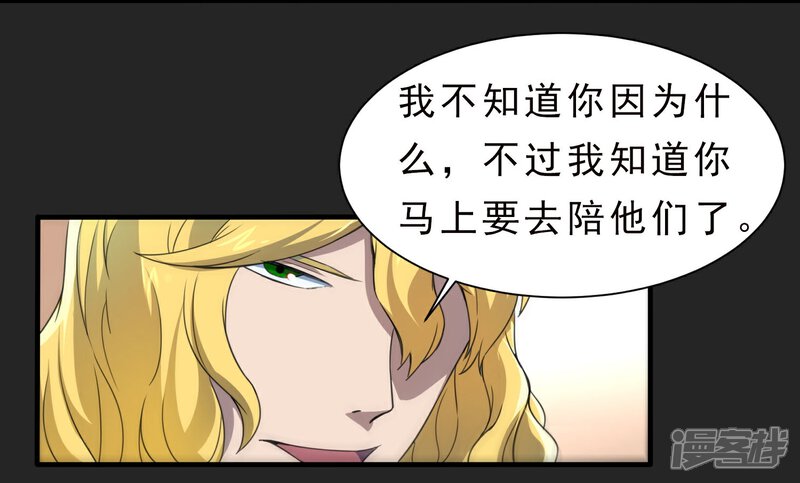 《暗影猎人》第51话 牺牲 第16页