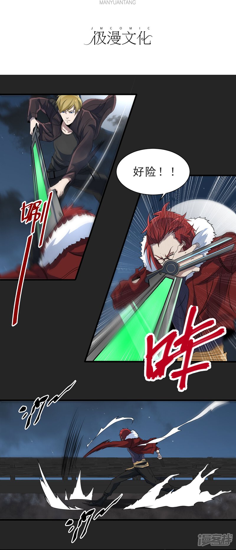 《暗影猎人》第51话 牺牲 第4页