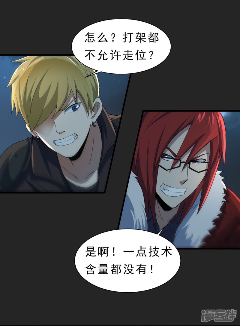 《暗影猎人》第51话 牺牲 第9页