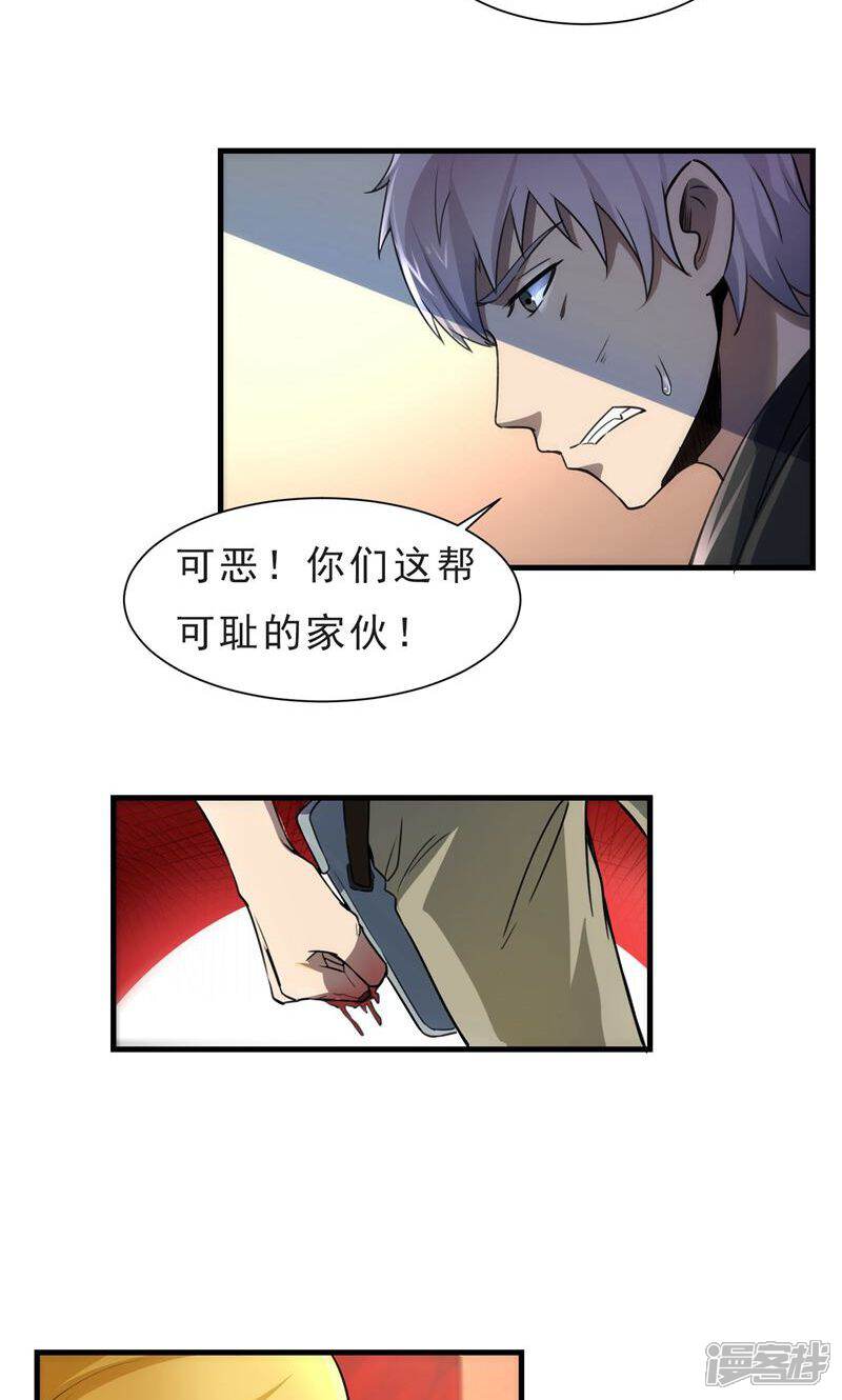 《暗影猎人》第53话 挣扎 第10页