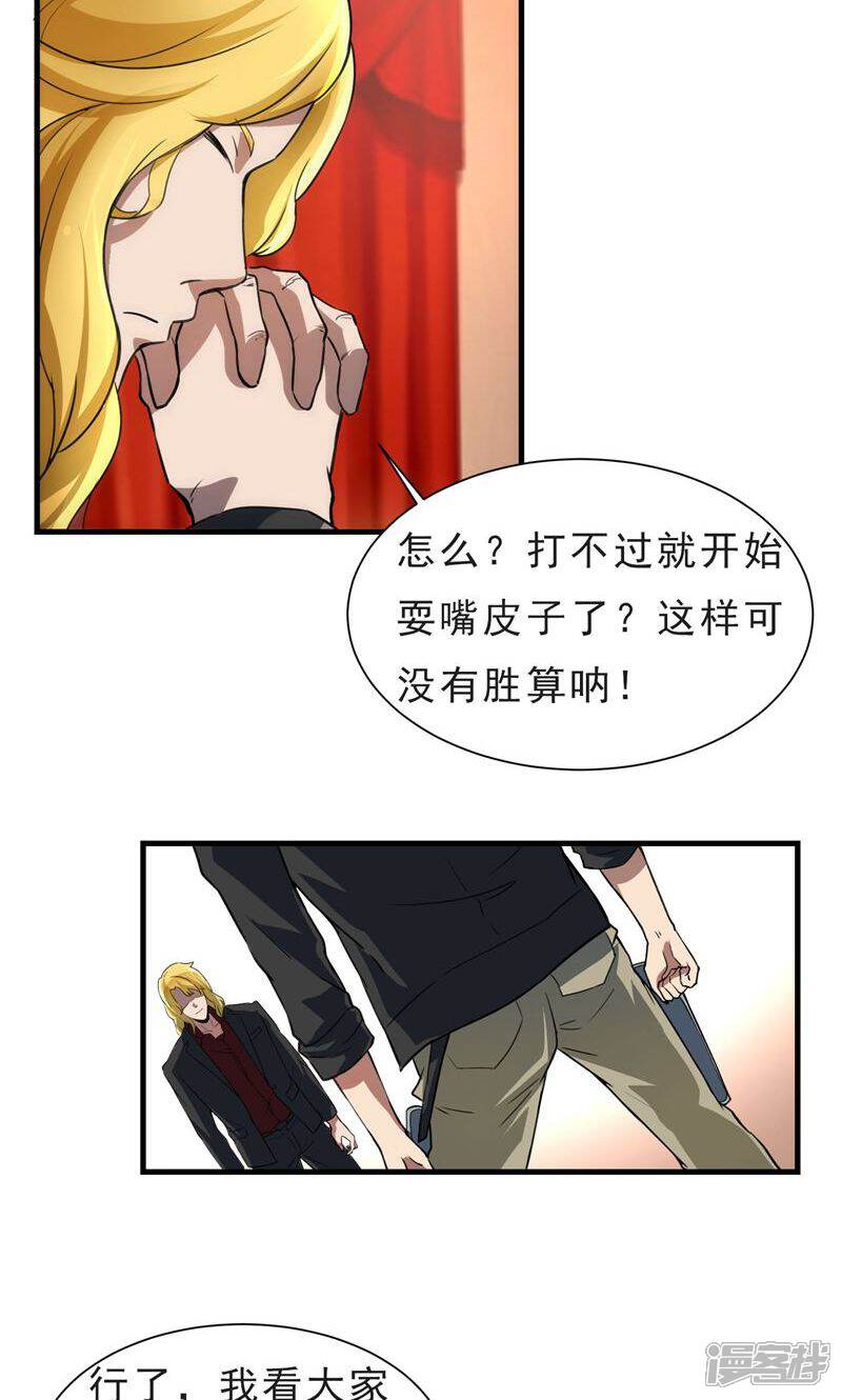 《暗影猎人》第53话 挣扎 第11页