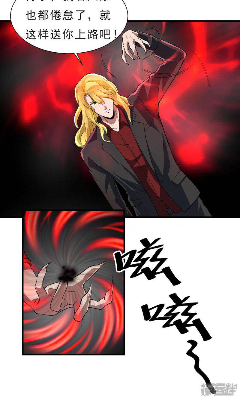 《暗影猎人》第53话 挣扎 第12页