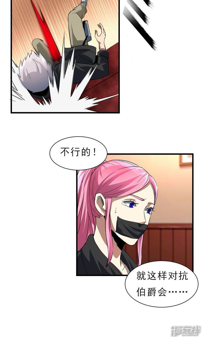 《暗影猎人》第53话 挣扎 第15页