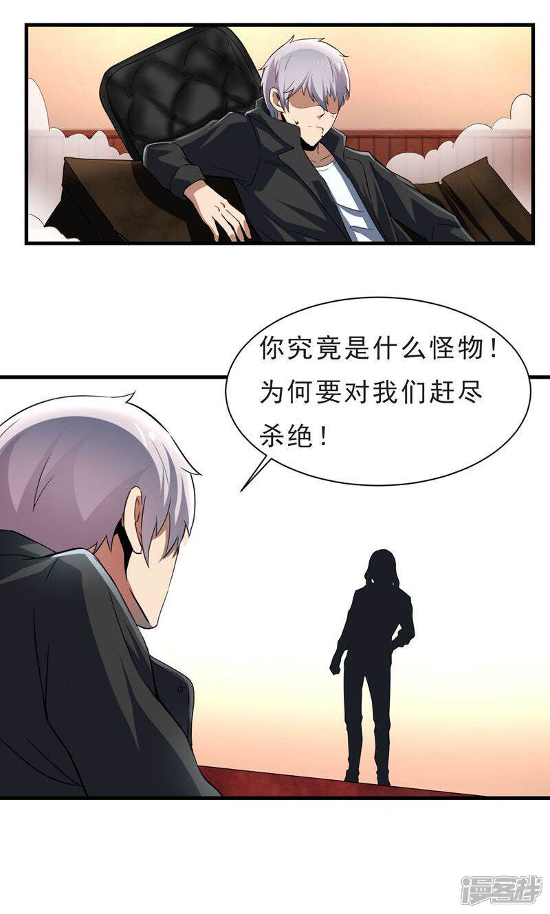 《暗影猎人》第53话 挣扎 第16页