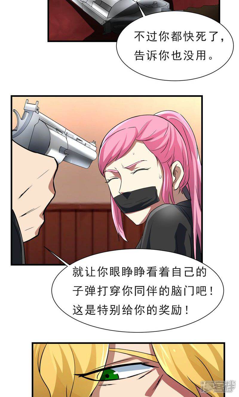 《暗影猎人》第53话 挣扎 第18页