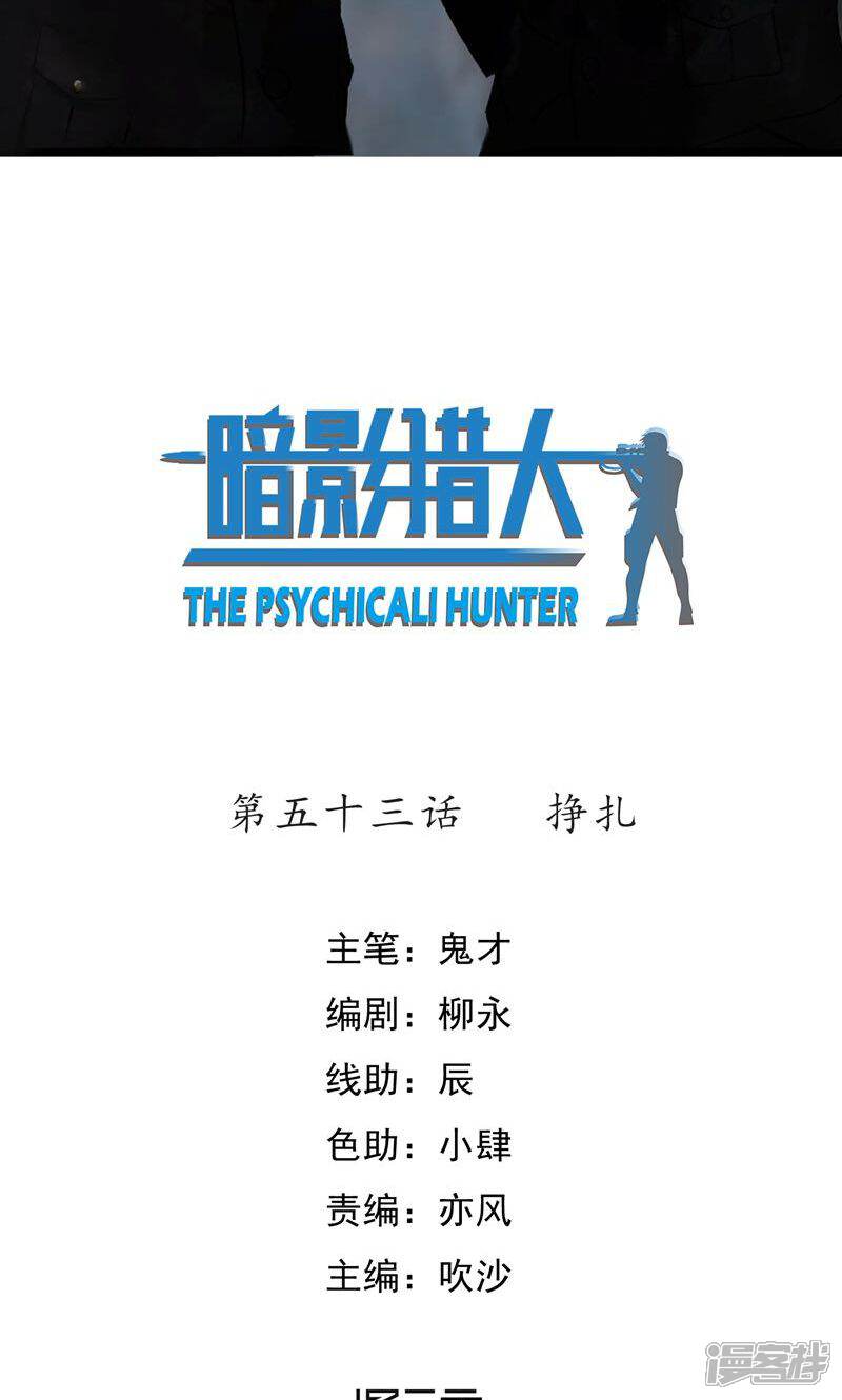 《暗影猎人》第53话 挣扎 第2页