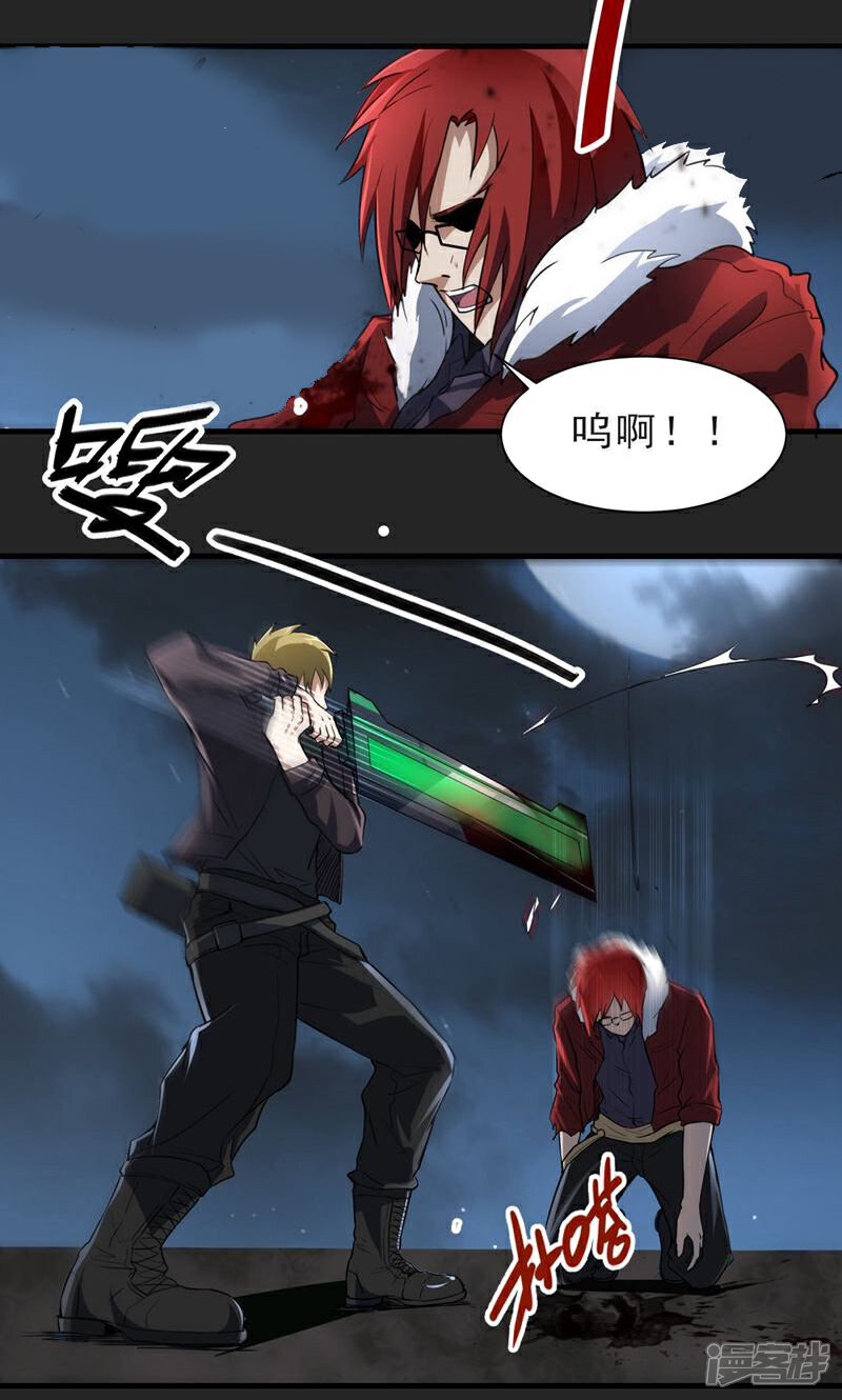 《暗影猎人》第53话 挣扎 第4页