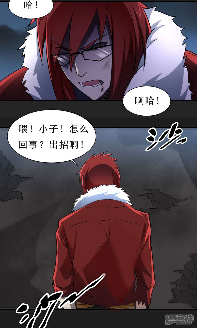 《暗影猎人》第53话 挣扎 第7页