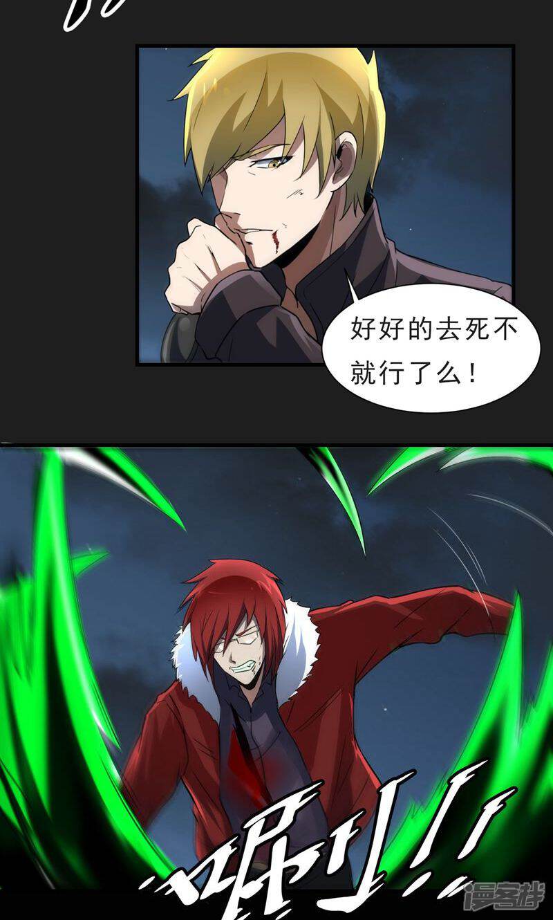 《暗影猎人》第53话 挣扎 第8页