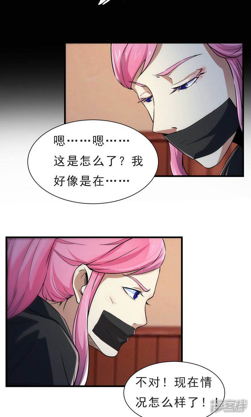 《暗影猎人》第53话 挣扎 第9页