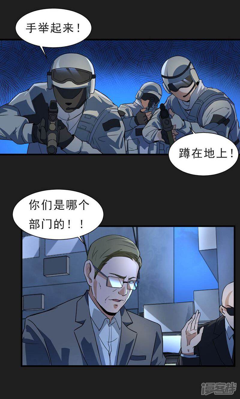 《暗影猎人》第52话 铲除 第11页