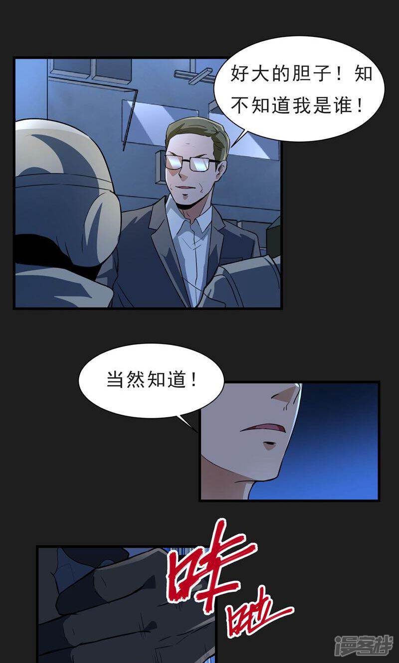 《暗影猎人》第52话 铲除 第12页