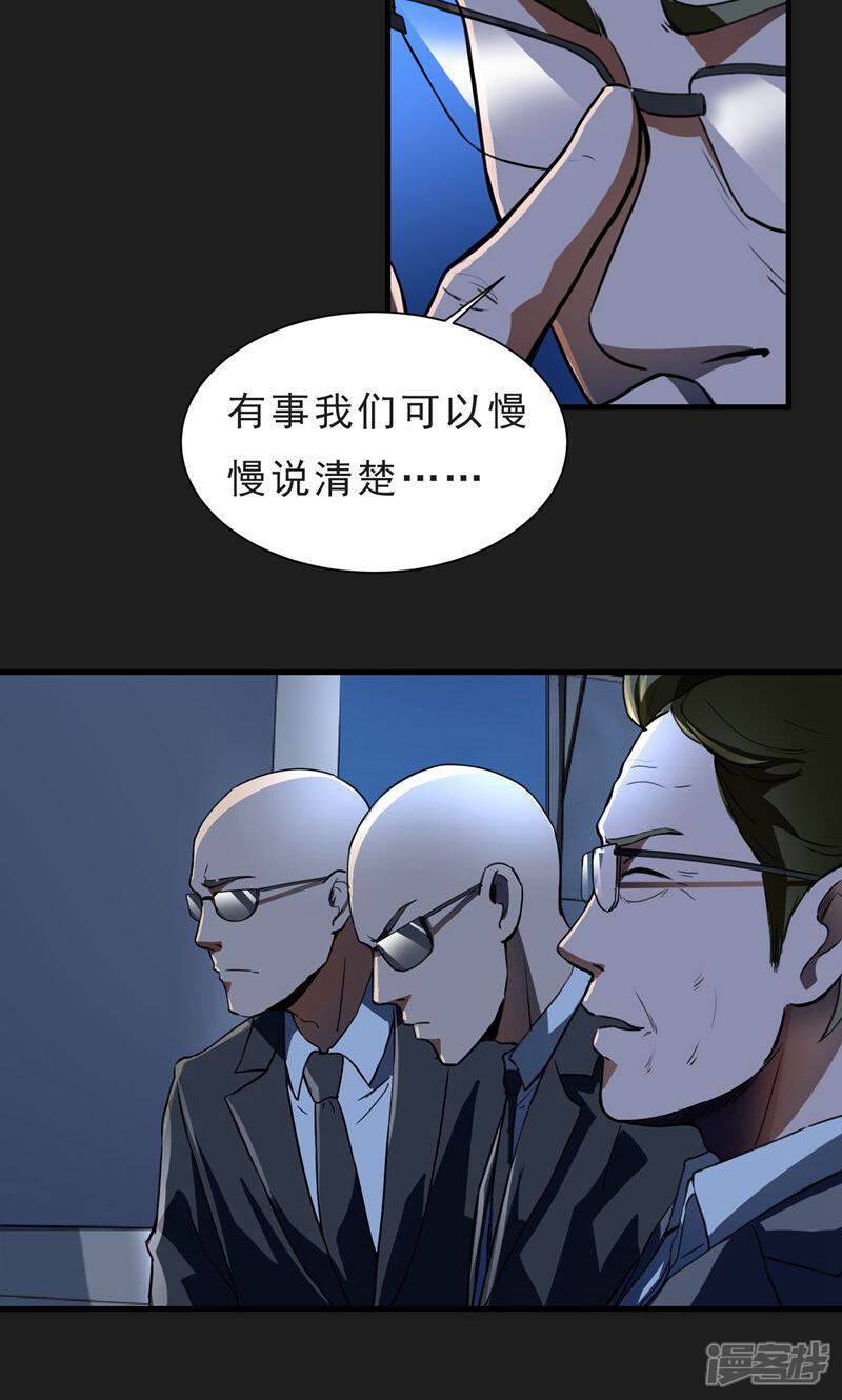 《暗影猎人》第52话 铲除 第15页