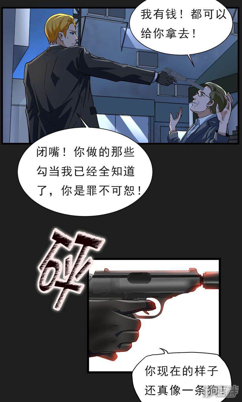 《暗影猎人》第52话 铲除 第19页