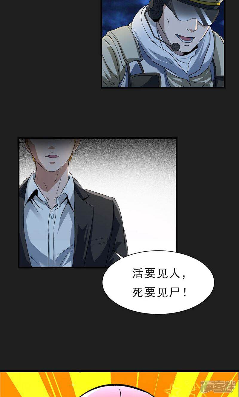 《暗影猎人》第52话 铲除 第21页