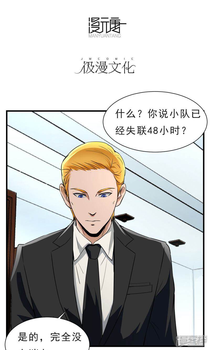 《暗影猎人》第52话 铲除 第3页