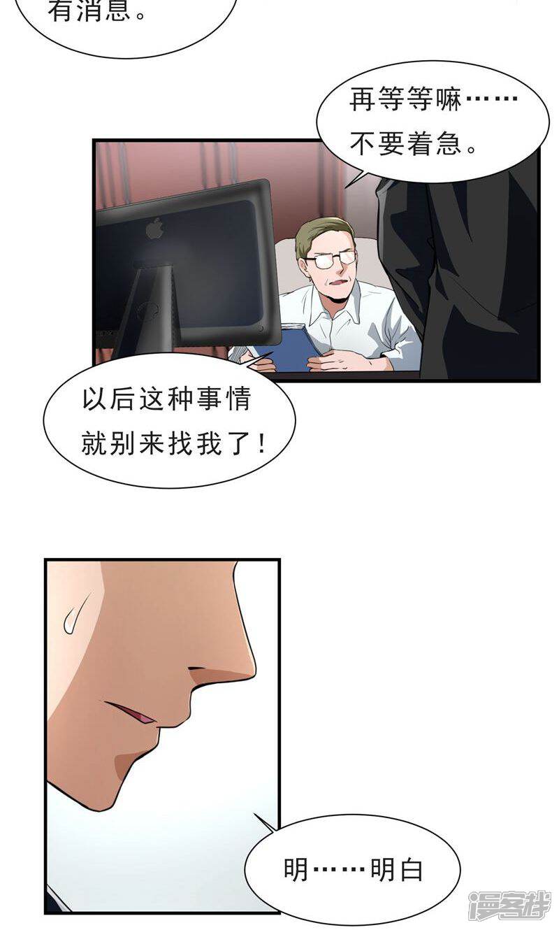《暗影猎人》第52话 铲除 第4页
