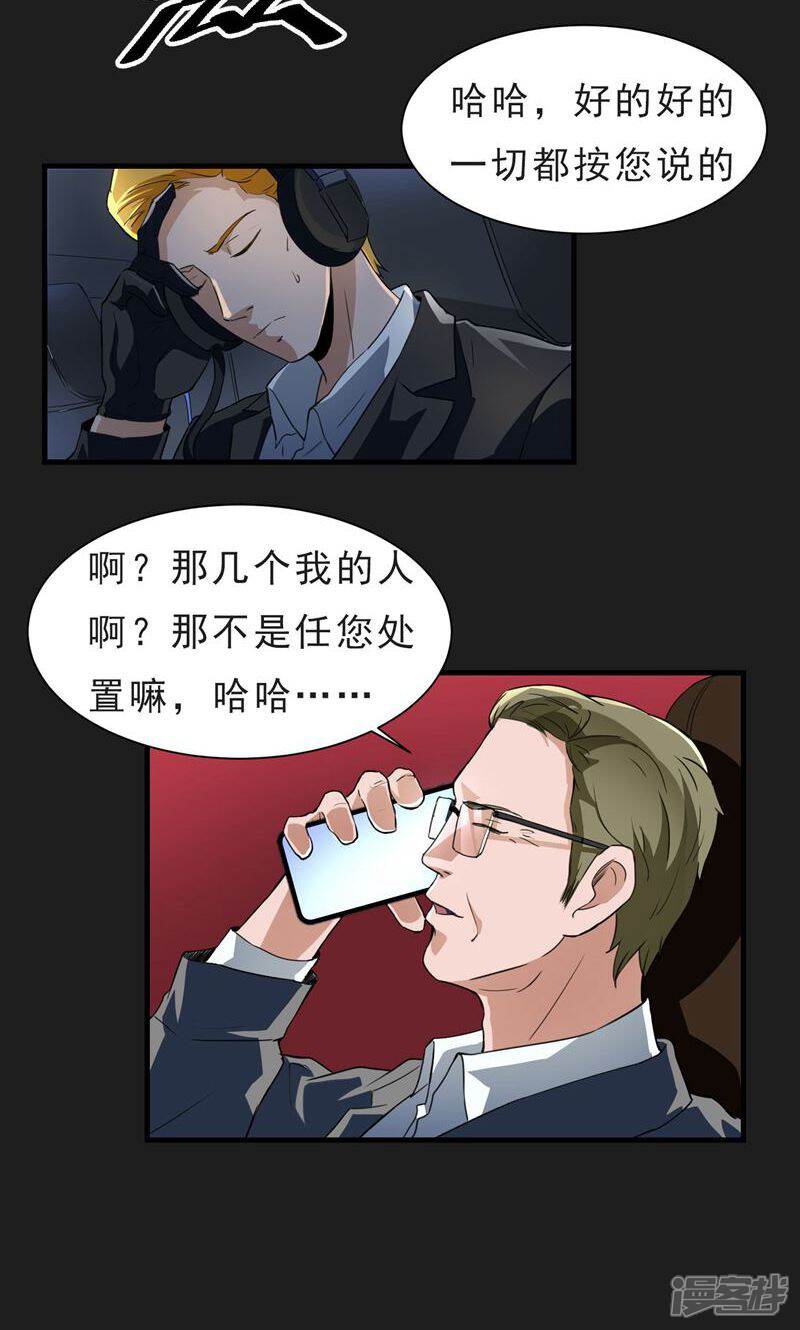 《暗影猎人》第52话 铲除 第8页